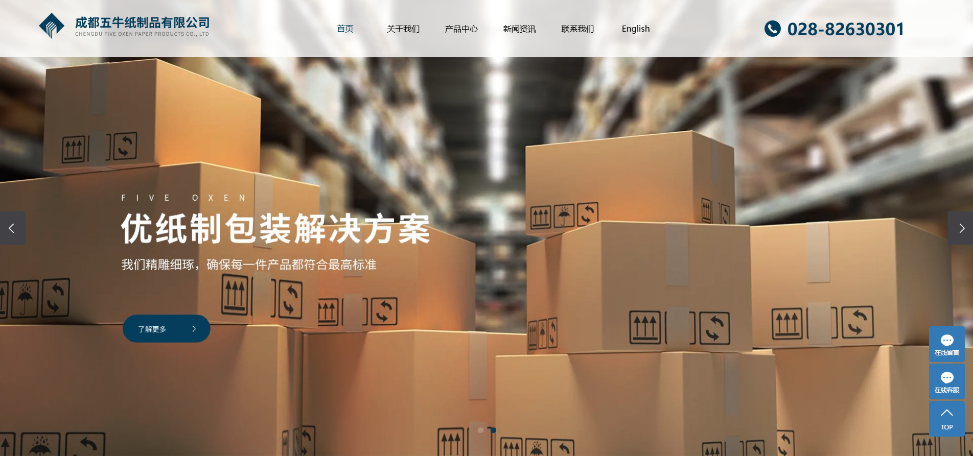 成都五牛纸制品有限公司